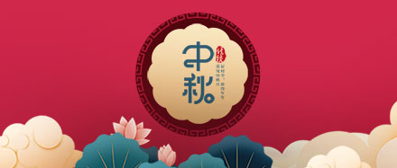 瑞氣公司恭祝您和您的家人節(jié)日快樂、闔家幸福!